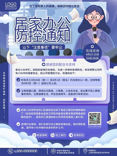 原创简约风企业公司居家办公行政通知海报
