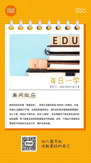 淡黄色心理学效应每日一学日签