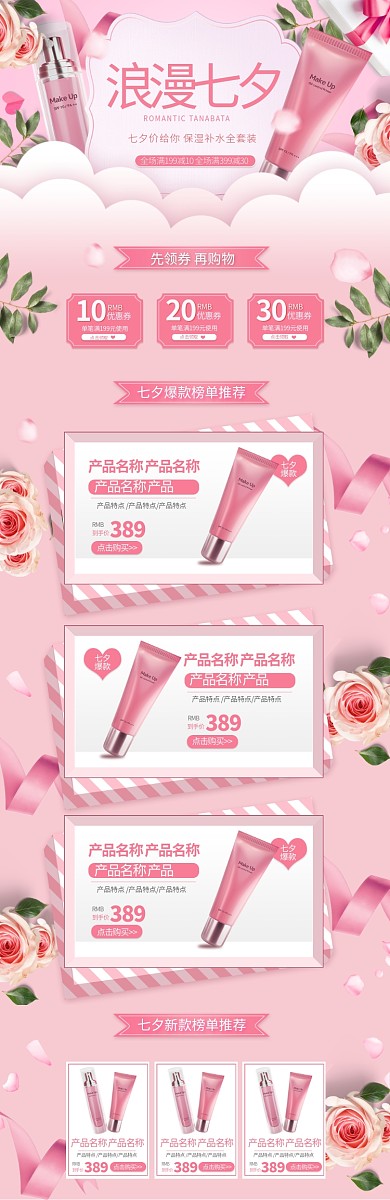 浪漫七夕简约情人节浪漫粉色电商首页