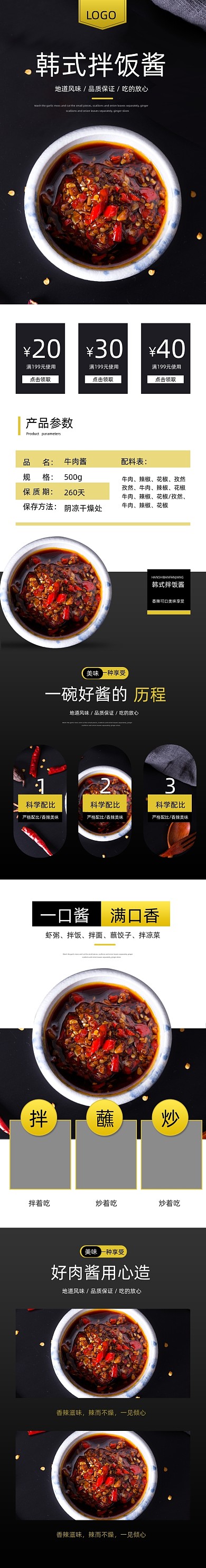 韩式拌饭酱牛肉酱食品茶饮详情页