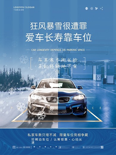 简约地产冬季防寒车位宣传海报