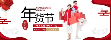 年货节抢购淘宝banner