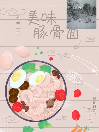 原创手绘小清新豚骨面美食海报