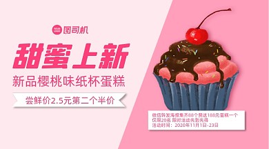 甜品上新浪漫温馨手机横图