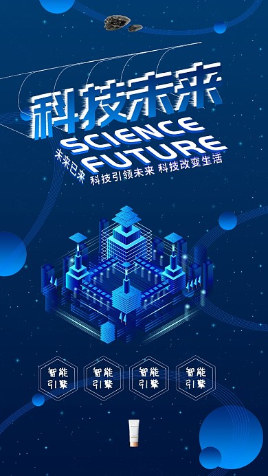 2.5D风科技感科技未来手机用图套图