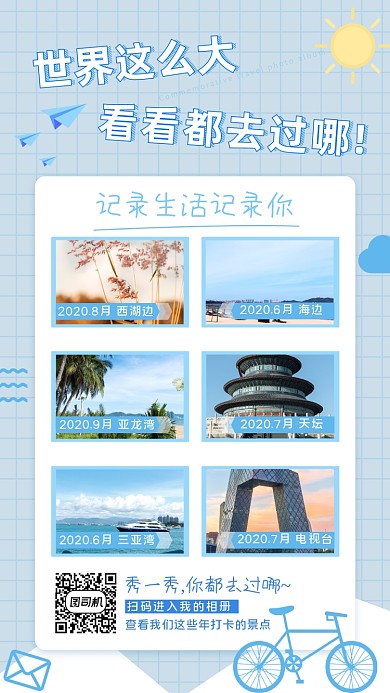 相册旅行纪念小清晰手机海报