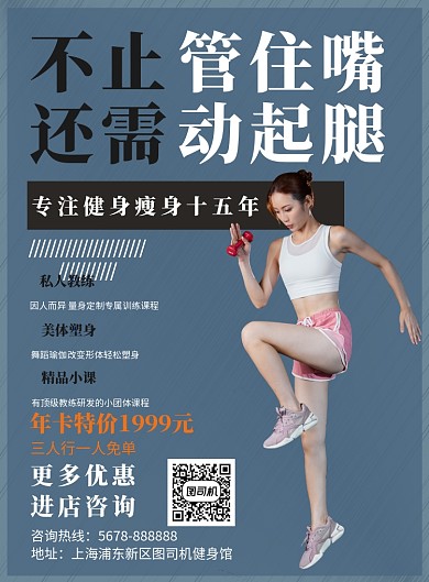 灰色健身运动减肥促销海报模板