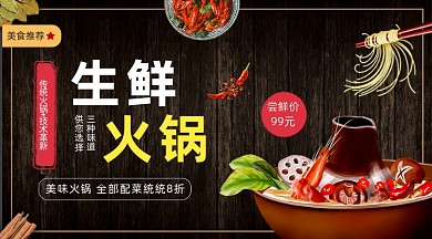 生鲜火锅美食黑色大气手机横图