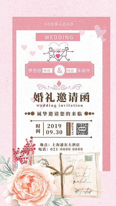简约粉色文艺婚礼邀请函手机海报