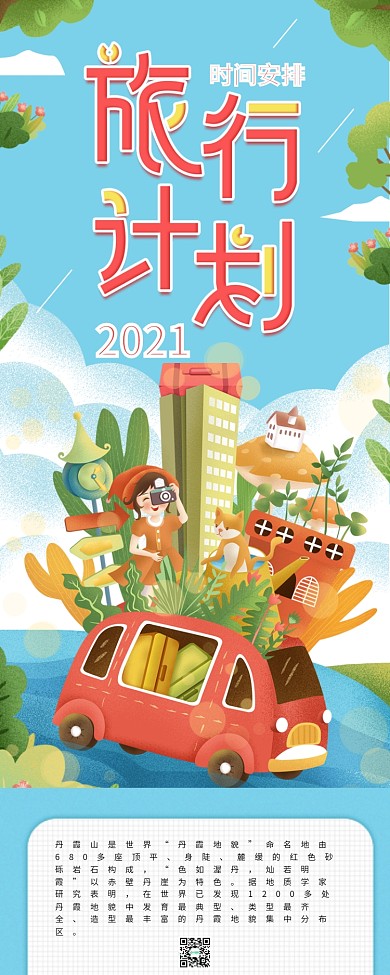 旅游活动时间计划时间轴旅行社简约信息长图