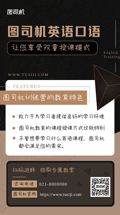 招生简章英语培训介绍手机海报