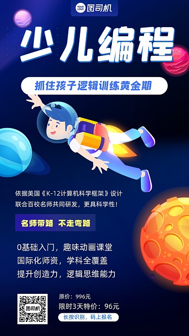 少儿编程招生蓝色手机海报