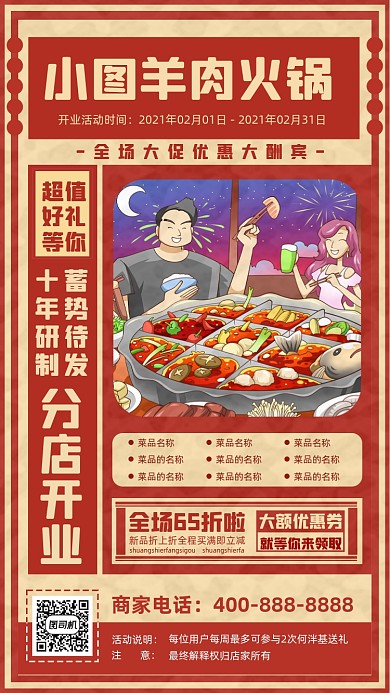 羊肉火锅美食红色复古插画手机海报