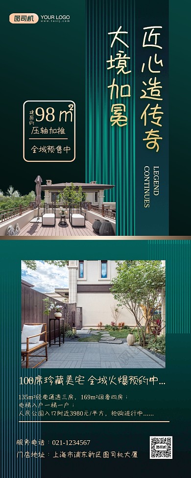 地产楼盘预售高端简约手机海报