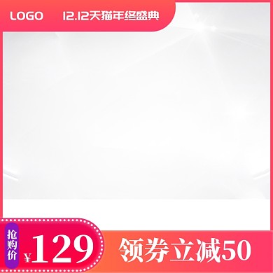 简约清新双十二购物节促销直通车