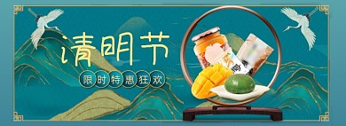 清明节青团美食中国风质感海报banner