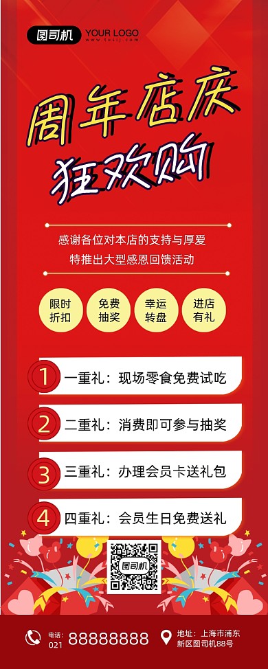 周年店庆红色喜庆狂欢促销易拉宝