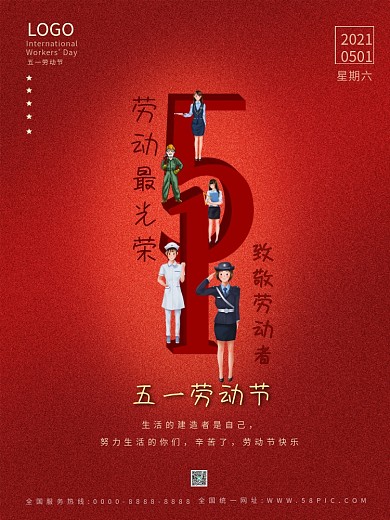 五一51劳动节各种劳动者红色促销创意海报