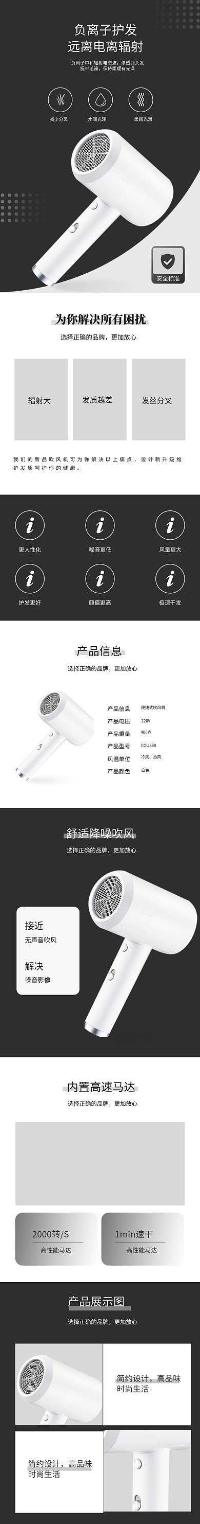 深灰色简约吹风机家具电器家电淘宝电商详情页