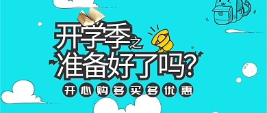 千库原创开学季微信公众号封面图
