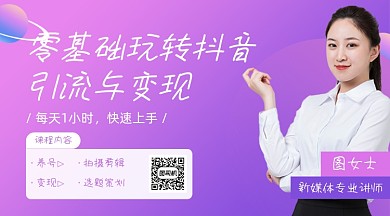 抖音引流变现课程封面