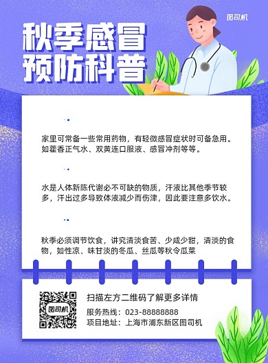 医疗健康紫色预防感冒宣传印刷海报