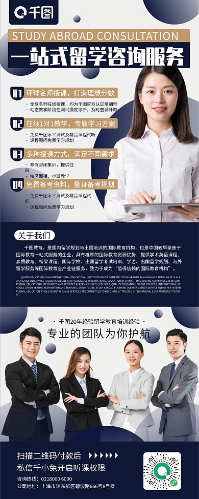 一站式留学咨询服务