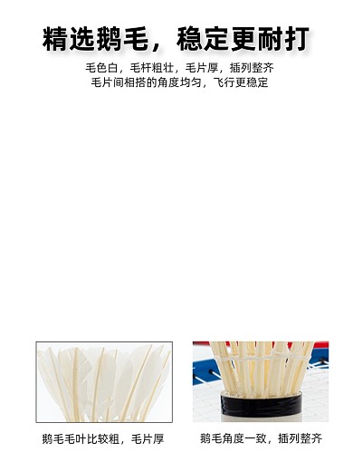 羽毛球天鹅毛主图直通车