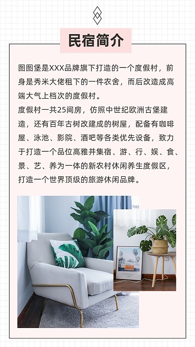 文艺清新民宿简介文章配图