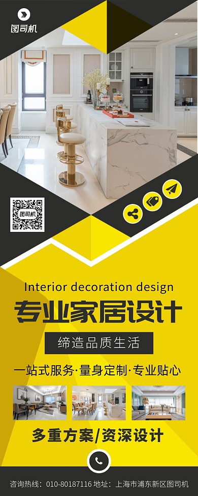 家居装修设计宣传广告印刷易拉宝