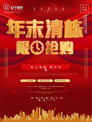 大气房产促销限时抢购地产开盘海报