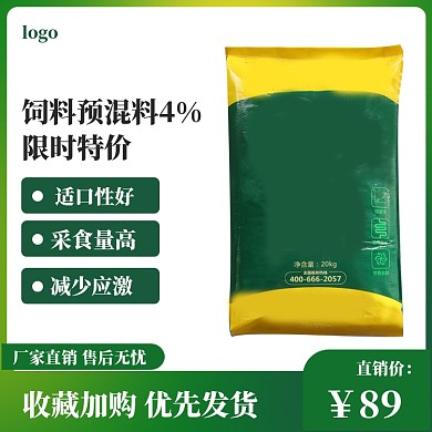 农业大促直通车模板