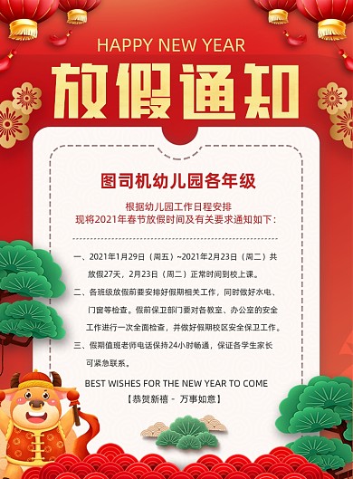 幼儿园放假通知创意插画印刷海报