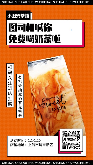 创意奶茶店抽奖免费喝奶茶手机海报