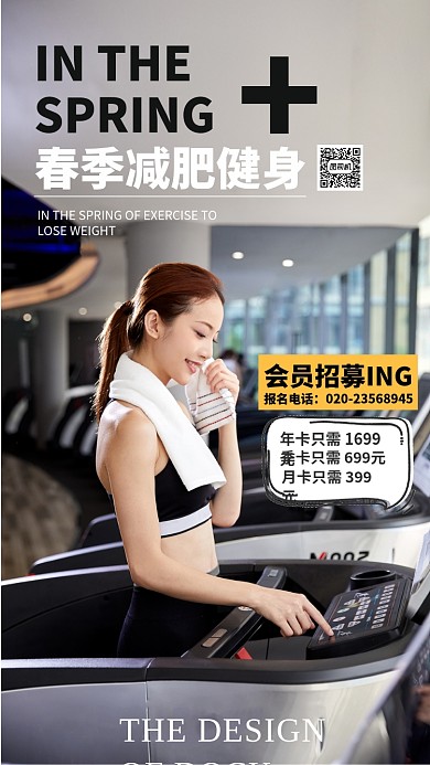 健身招生手机海报