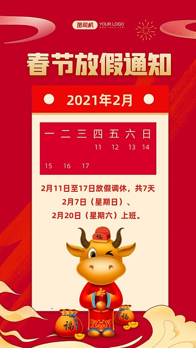 牛年春节放假通知中国风手机海报