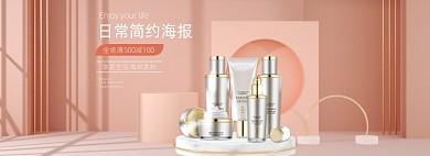 粉色C4D立体护肤品海报