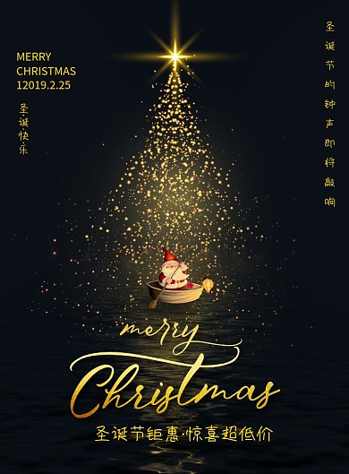黑金大气时尚圣诞节海报