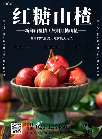 新鲜山楂简约摄影风美食水果印刷海报