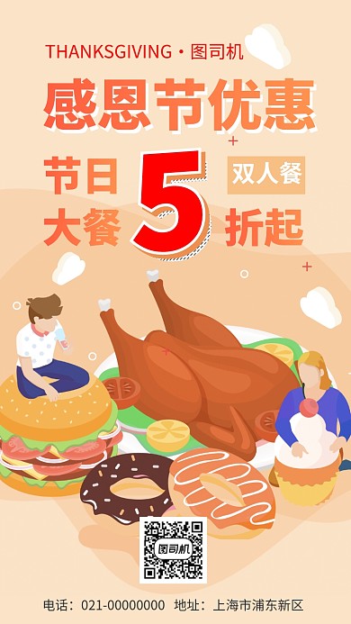 感恩节优惠活动美食大餐手机海报