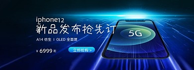 蓝色炫酷科技苹果手机新品发布预售海报