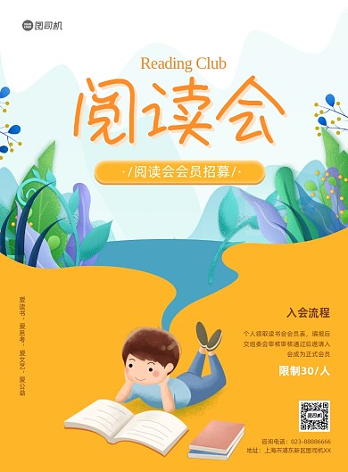 阅读会会员招募黄色插画印刷海报