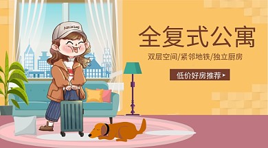 黄色小清新租房横版海报