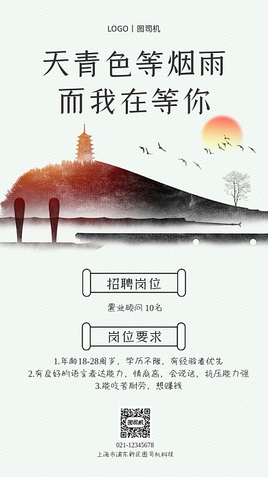 房地产招聘水墨中国风手机海报