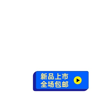 蓝色长方形新品上新标签