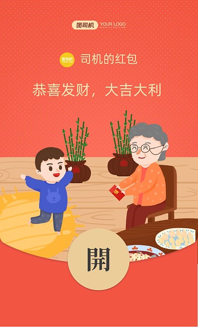 奶奶给红包微信红包封面