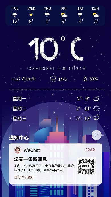 一周天气预报播报手机海报