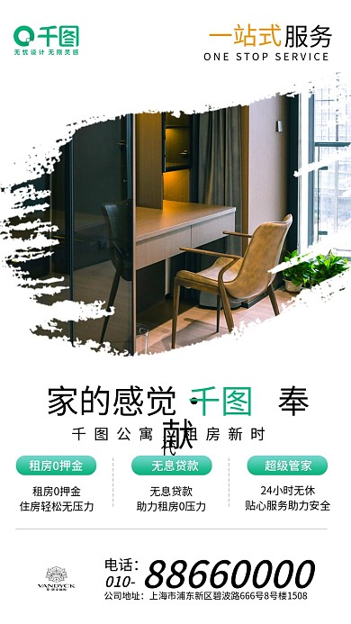 地产家居租房租赁简约大气手机海报