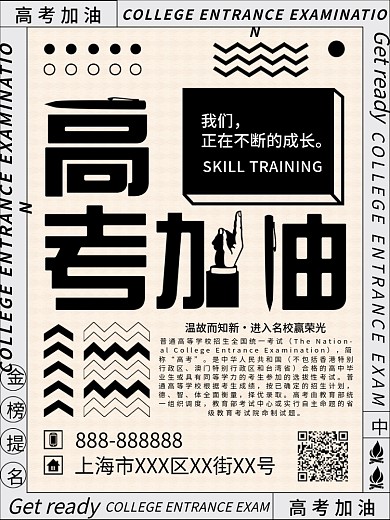 原创简约大气高考加油宣传海报
