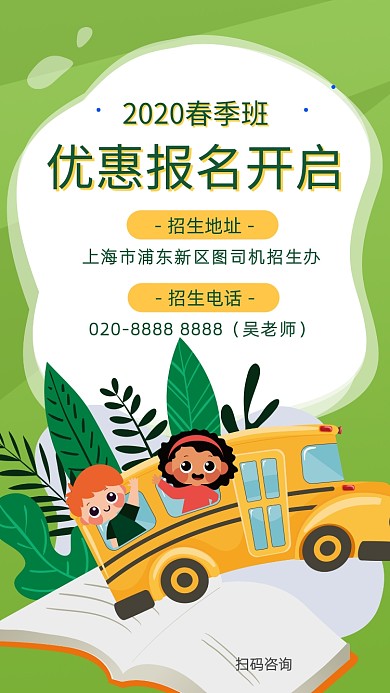 绿色简约卡通春季招生海报